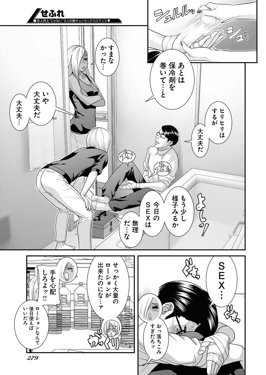 Sefure (AMAZUME Ryuuta) Chapter 54 13ページ