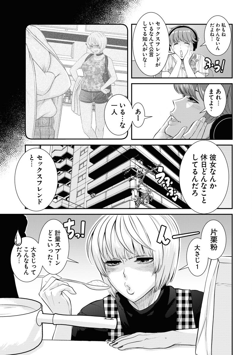 Sefure (AMAZUME Ryuuta) Chapter 54 3ページ