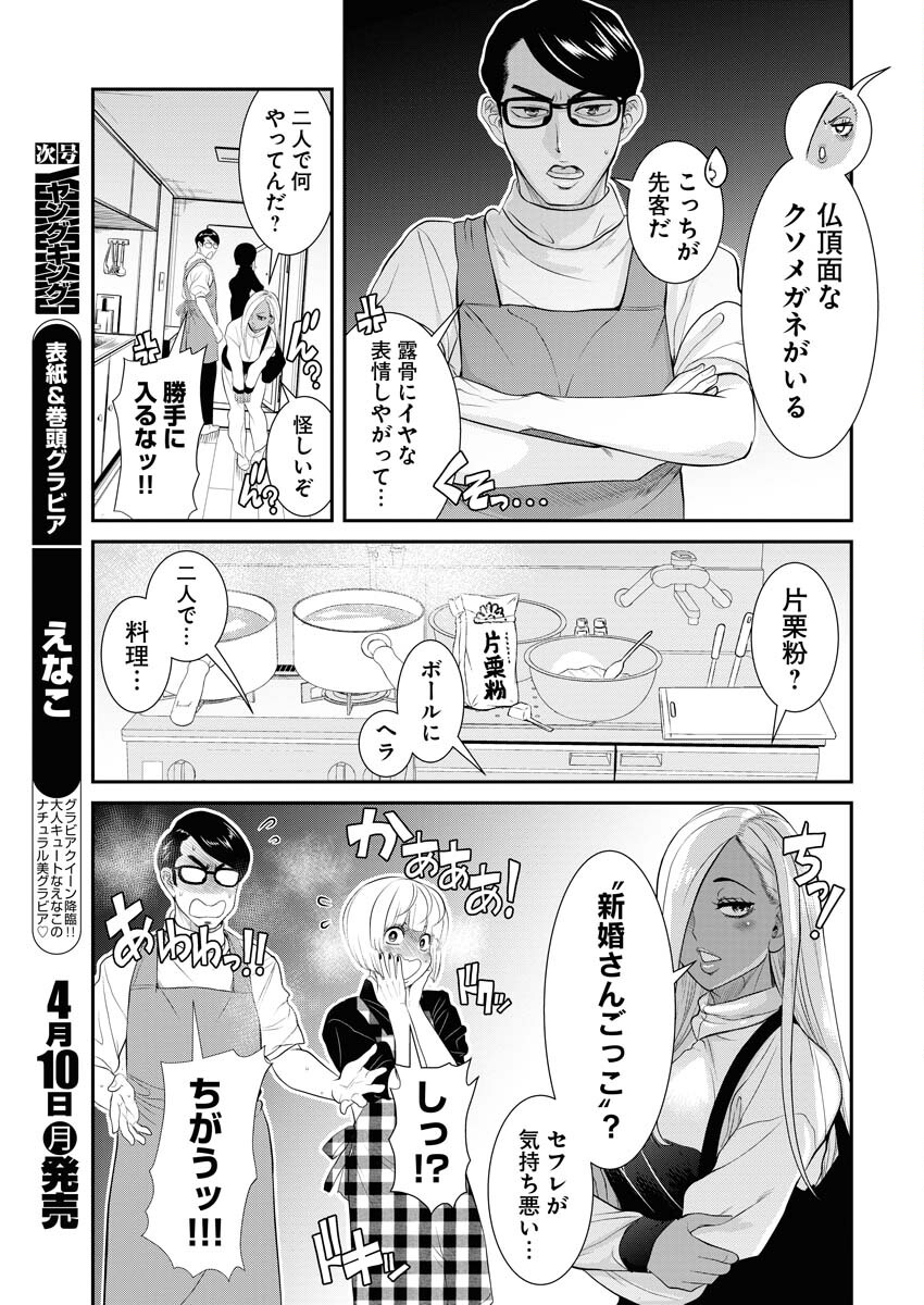 Sefure (AMAZUME Ryuuta) Chapter 54 5ページ