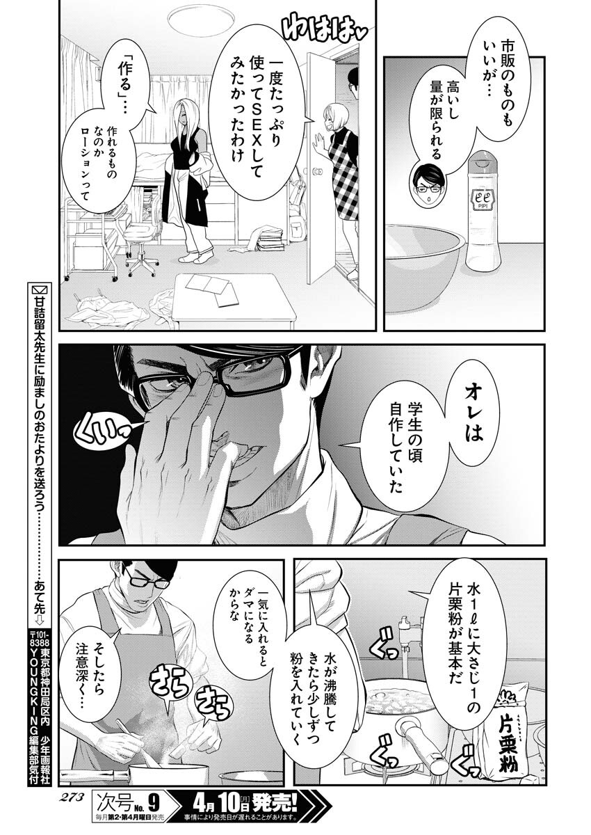 Sefure (AMAZUME Ryuuta) Chapter 54 7ページ