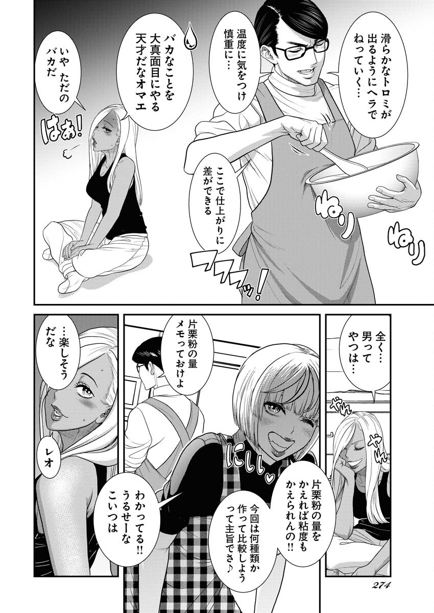 Sefure (AMAZUME Ryuuta) Chapter 54 8ページ