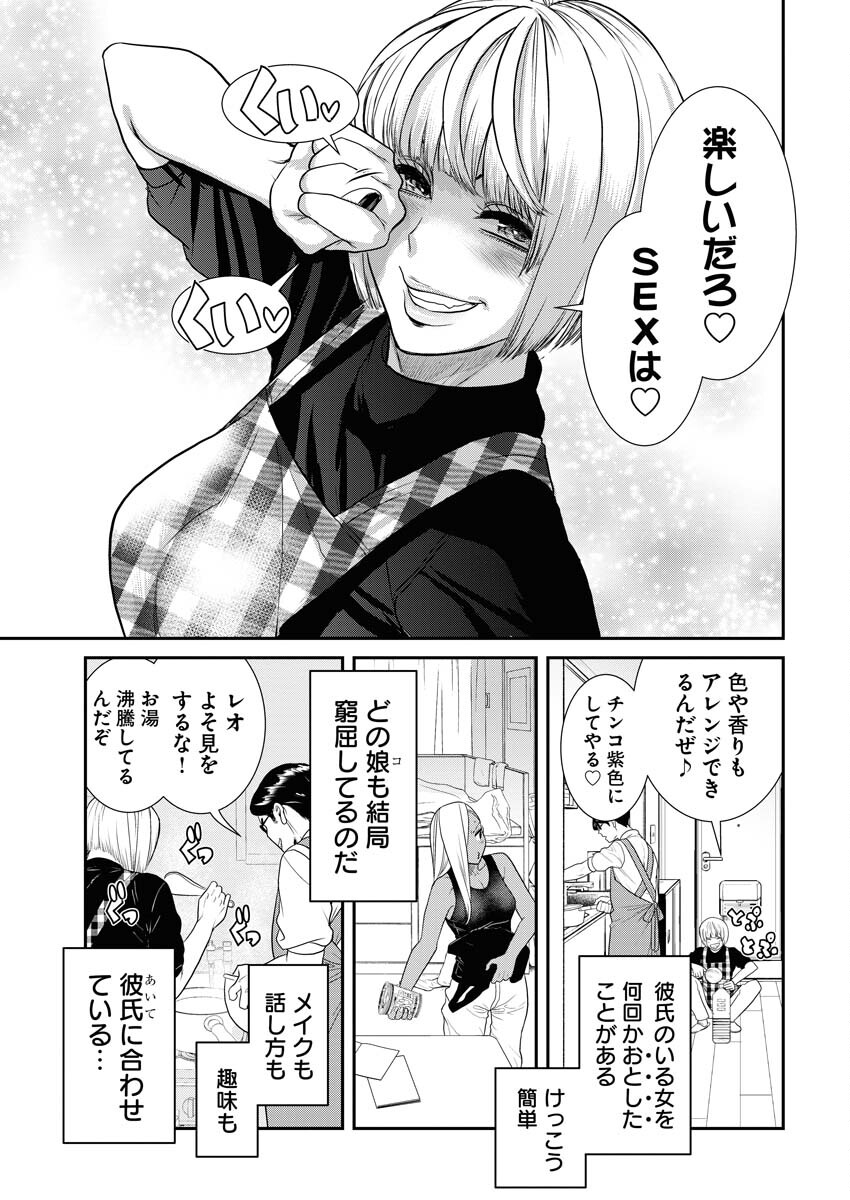 Sefure (AMAZUME Ryuuta) Chapter 54 9ページ