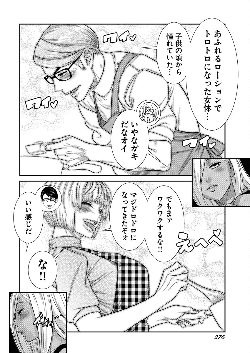 Sefure (AMAZUME Ryuuta) Chapter 54 10ページ