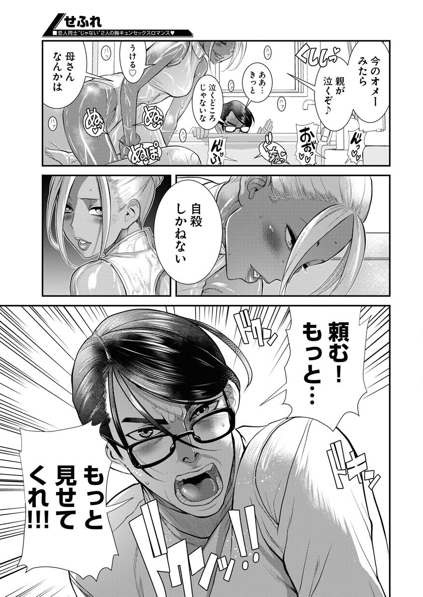 Sefure (AMAZUME Ryuuta) Chapter 55 15ページ