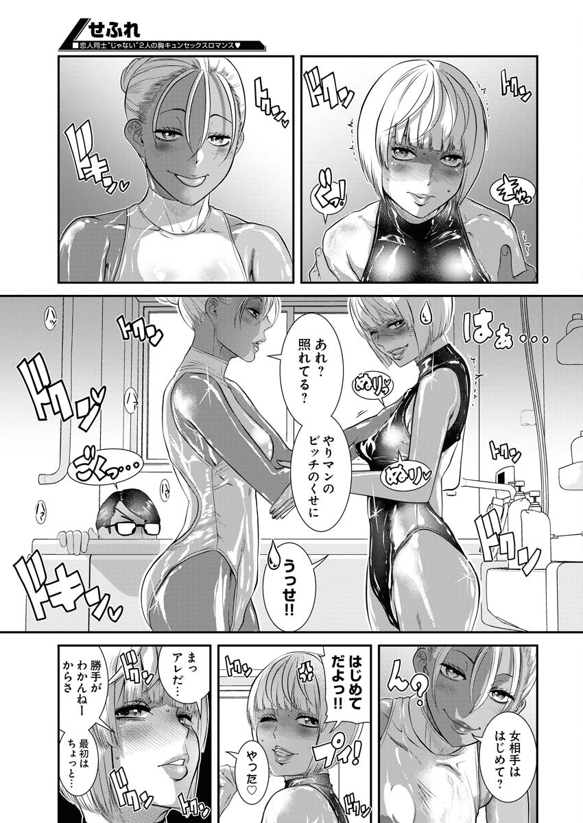 Sefure (AMAZUME Ryuuta) Chapter 55 5ページ