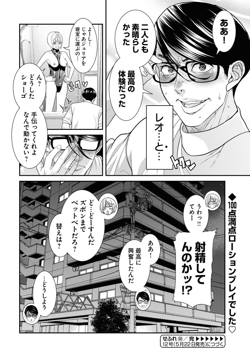 Sefure (AMAZUME Ryuuta) Chapter 56 16ページ