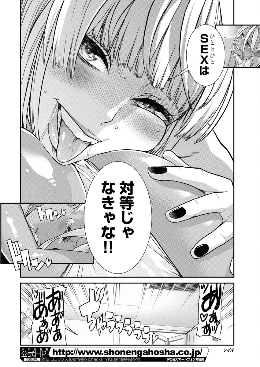 Sefure (AMAZUME Ryuuta) Chapter 56 10ページ