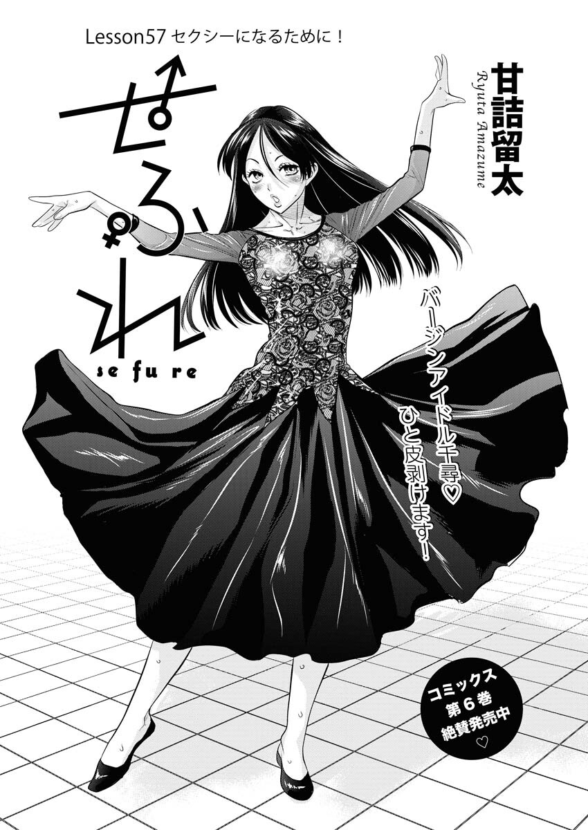 Sefure (AMAZUME Ryuuta) Chapter 57 1ページ