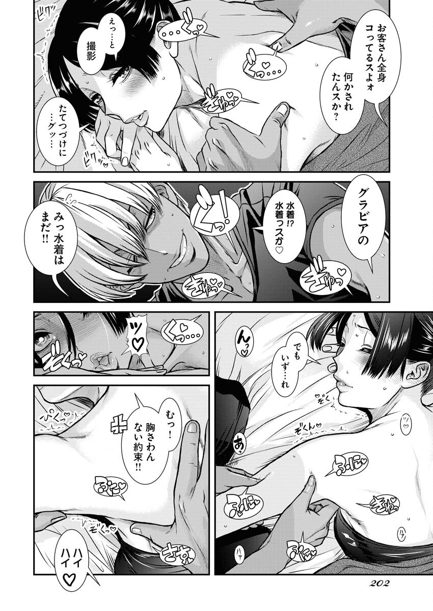 Sefure (AMAZUME Ryuuta) Chapter 57 2ページ