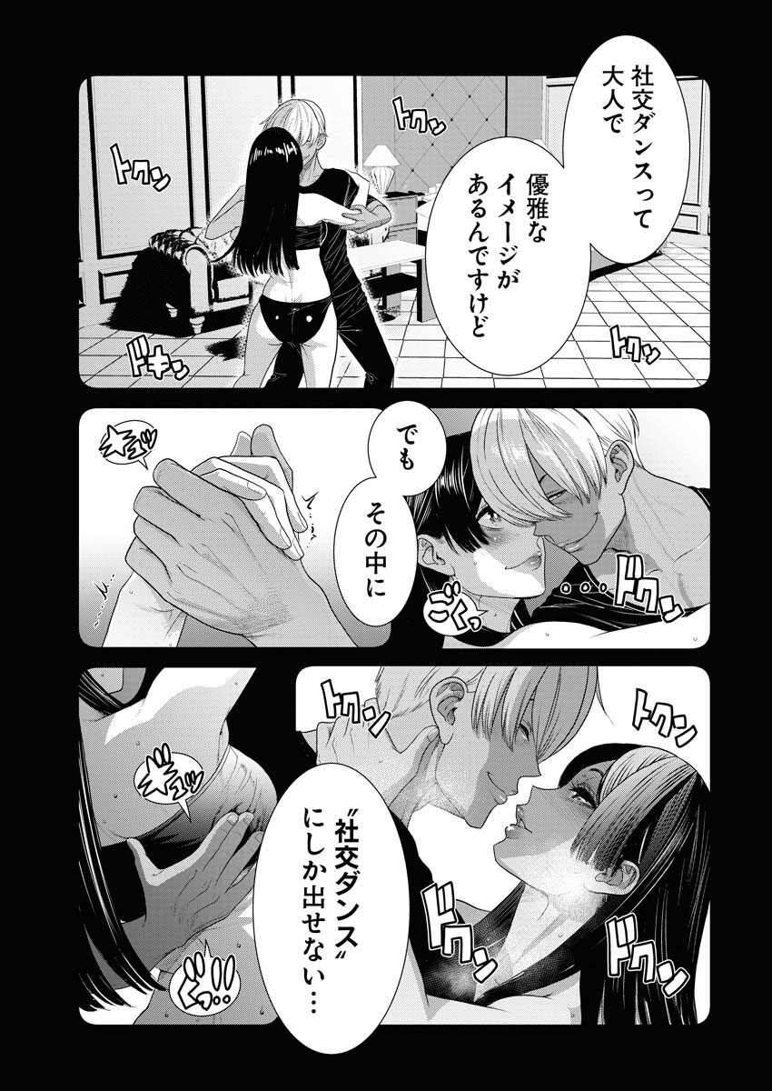 Sefure (AMAZUME Ryuuta) Chapter 57 11ページ