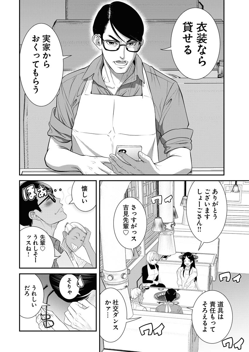 Sefure (AMAZUME Ryuuta) Chapter 57 14ページ