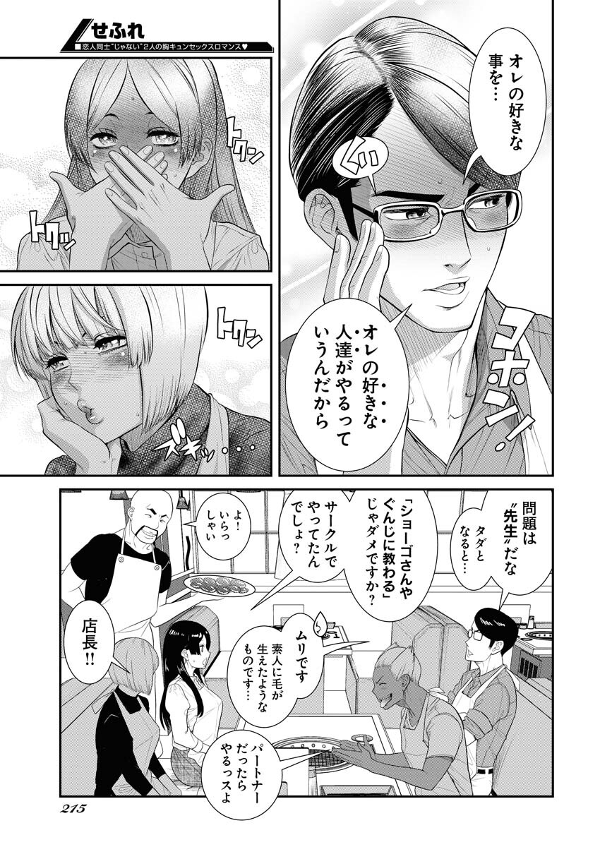 Sefure (AMAZUME Ryuuta) Chapter 57 15ページ