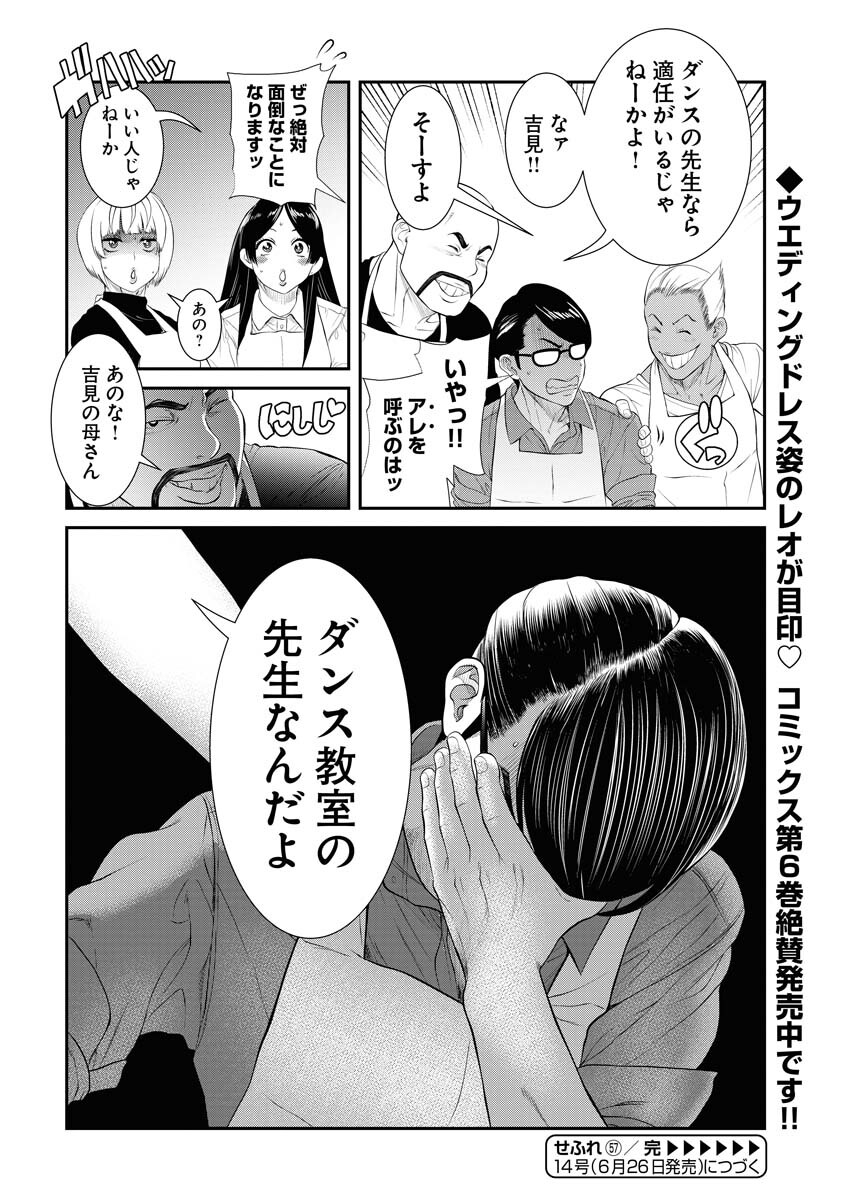 Sefure (AMAZUME Ryuuta) Chapter 57 16ページ