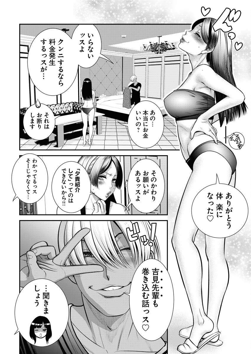 Sefure (AMAZUME Ryuuta) Chapter 57 8ページ