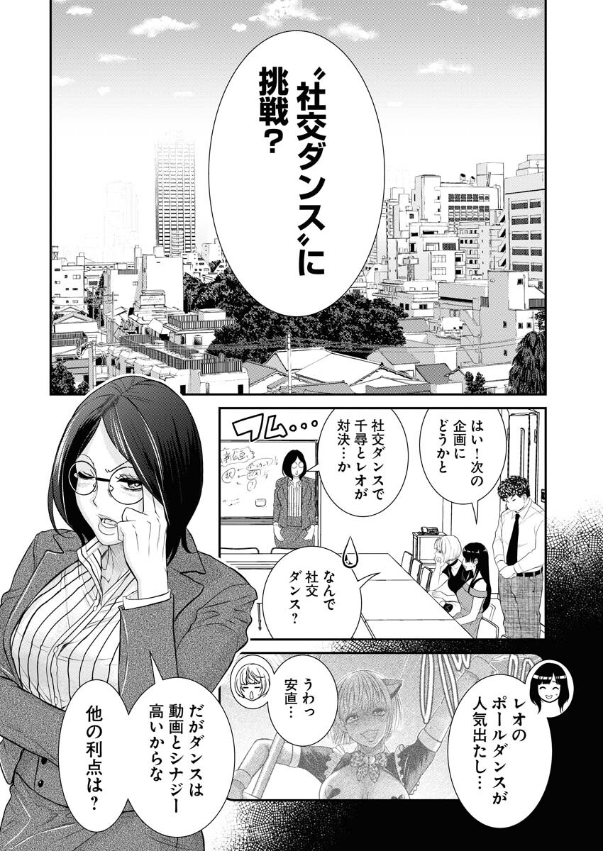 Sefure (AMAZUME Ryuuta) Chapter 57 9ページ