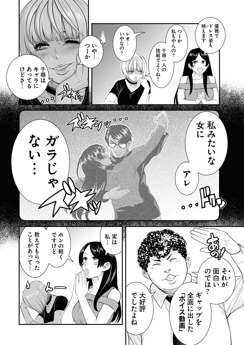 Sefure (AMAZUME Ryuuta) Chapter 57 10ページ