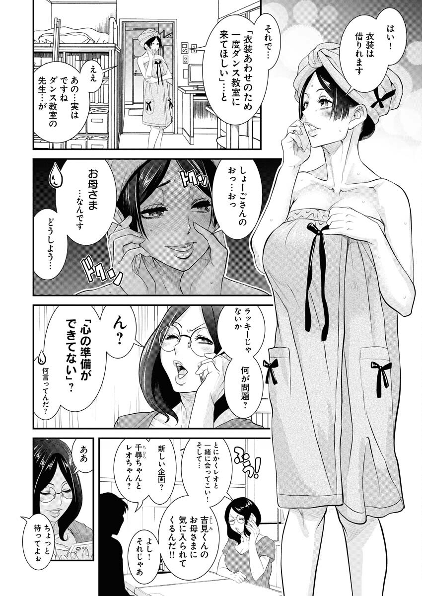 Sefure (AMAZUME Ryuuta) Chapter 58 2ページ