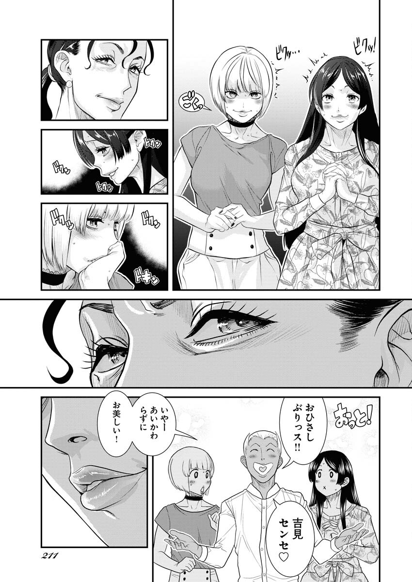 Sefure (AMAZUME Ryuuta) Chapter 58 11ページ
