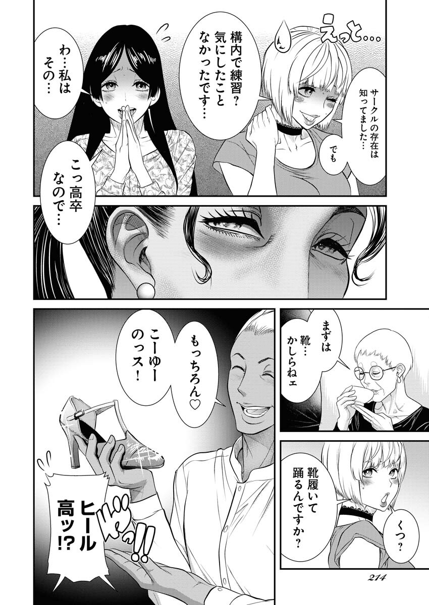 Sefure (AMAZUME Ryuuta) Chapter 58 14ページ