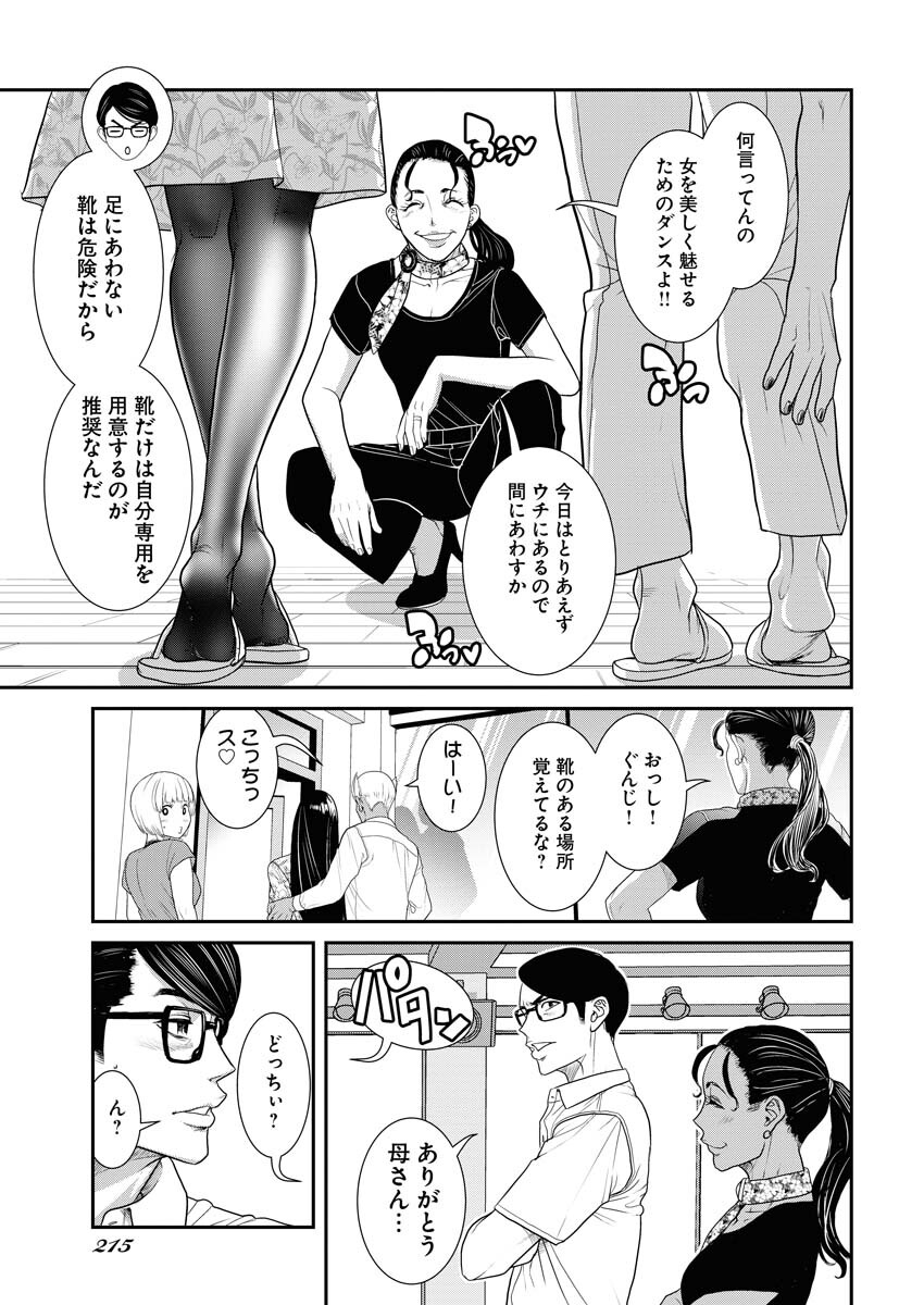 Sefure (AMAZUME Ryuuta) Chapter 58 15ページ