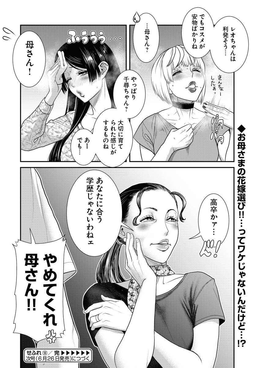 Sefure (AMAZUME Ryuuta) Chapter 58 16ページ