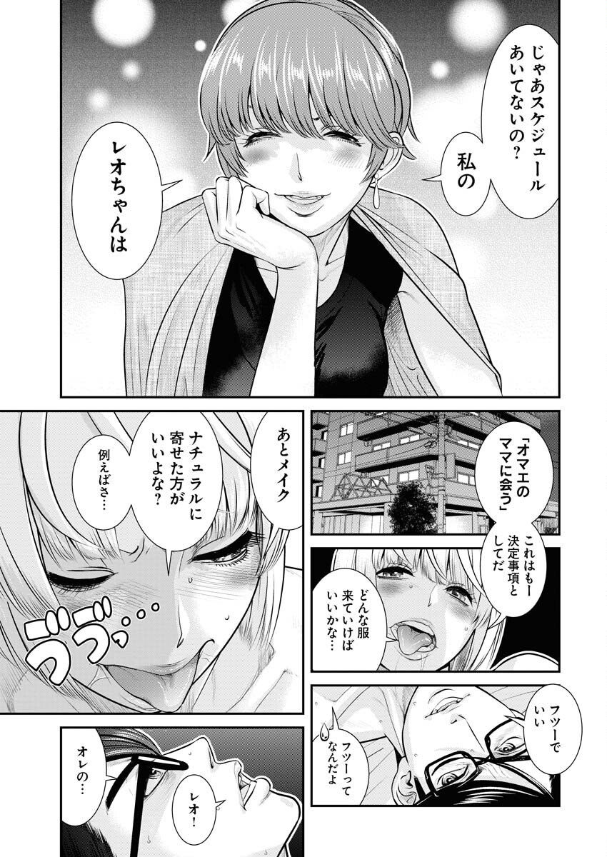 Sefure (AMAZUME Ryuuta) Chapter 58 3ページ