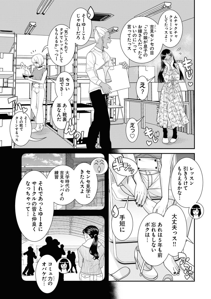 Sefure (AMAZUME Ryuuta) Chapter 59 3ページ