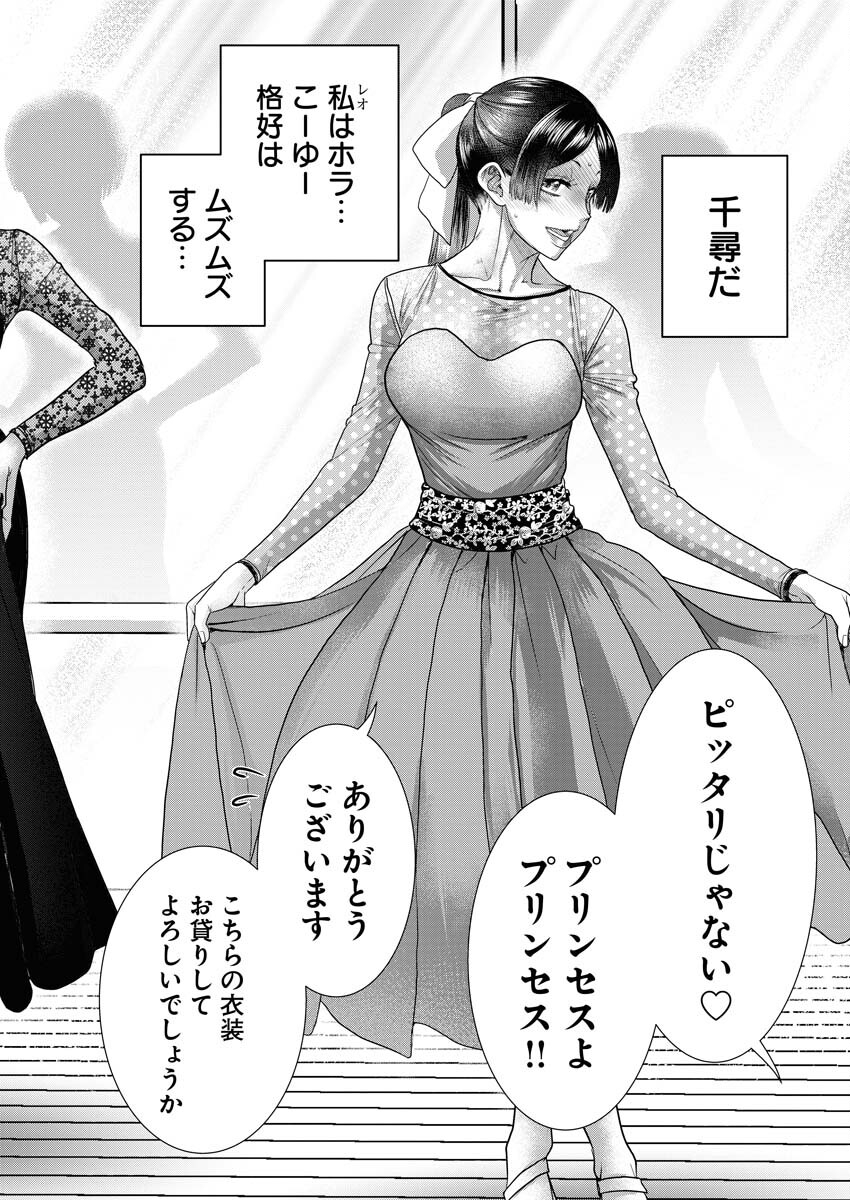 Sefure (AMAZUME Ryuuta) Chapter 59 6ページ