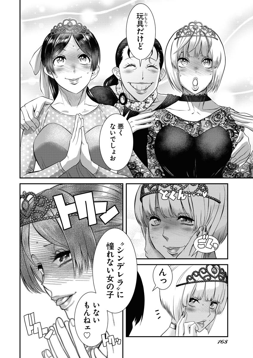 Sefure (AMAZUME Ryuuta) Chapter 59 8ページ