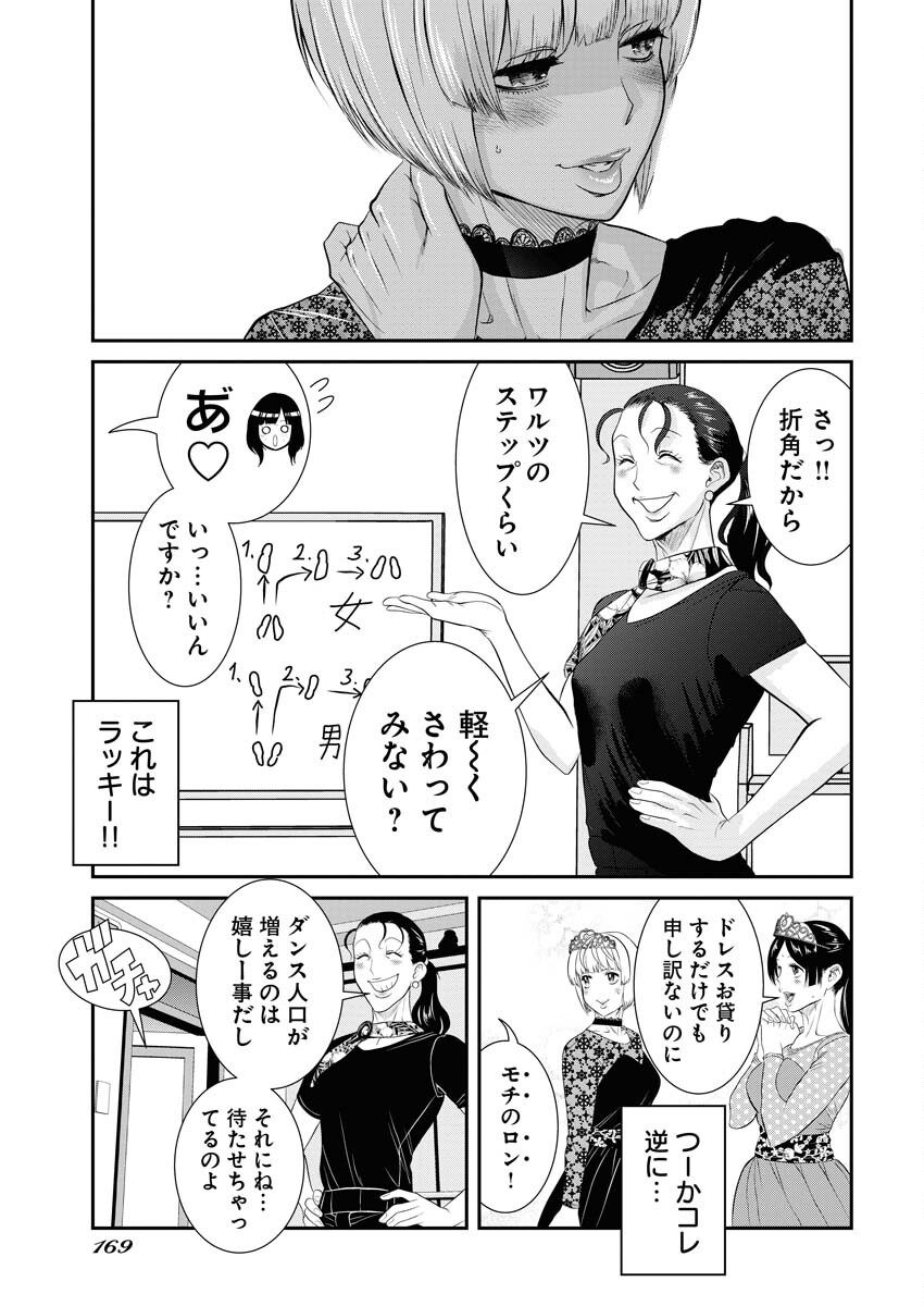 Sefure (AMAZUME Ryuuta) Chapter 59 9ページ