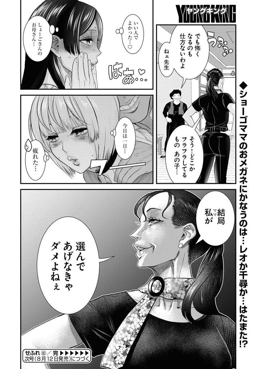 Sefure (AMAZUME Ryuuta) Chapter 60 16ページ