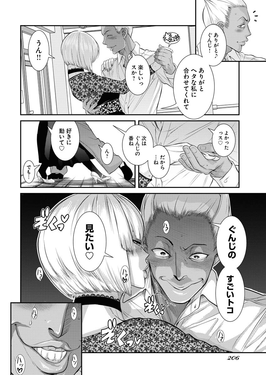 Sefure (AMAZUME Ryuuta) Chapter 60 6ページ
