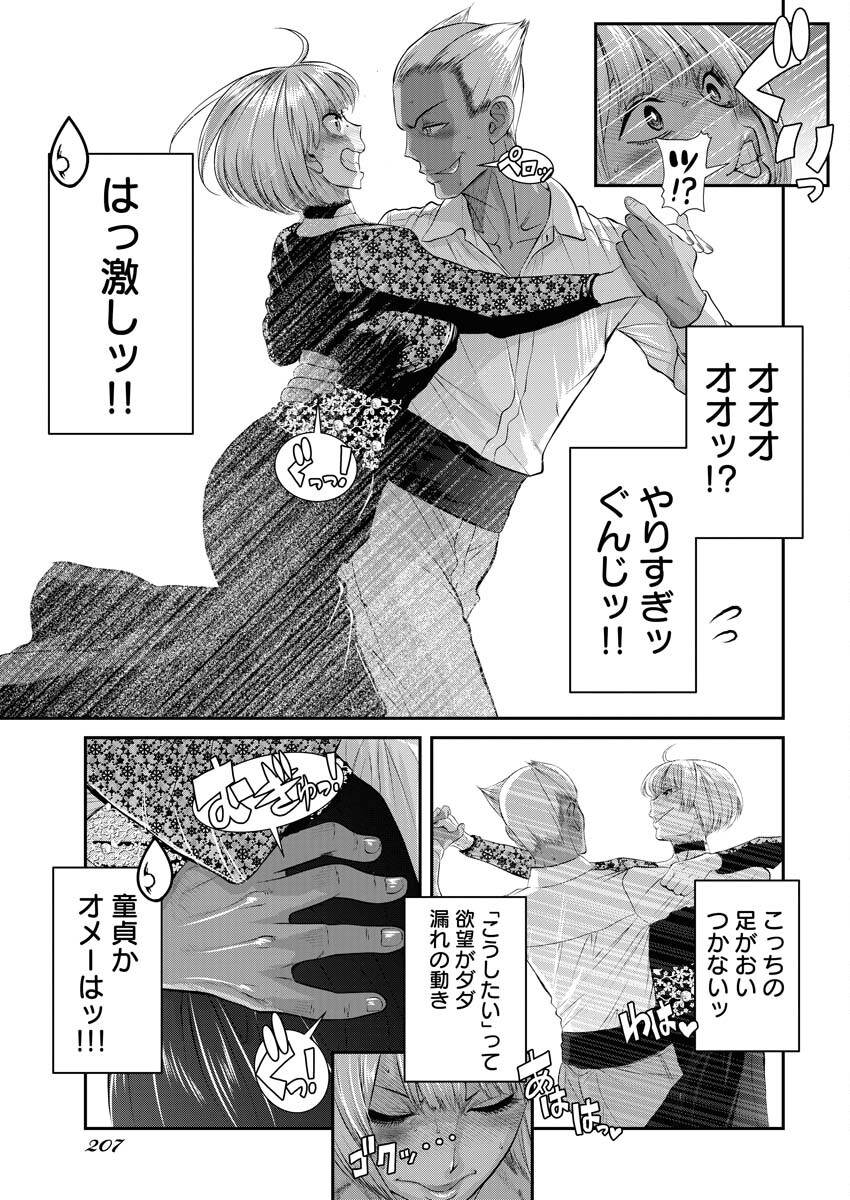 Sefure (AMAZUME Ryuuta) Chapter 60 7ページ