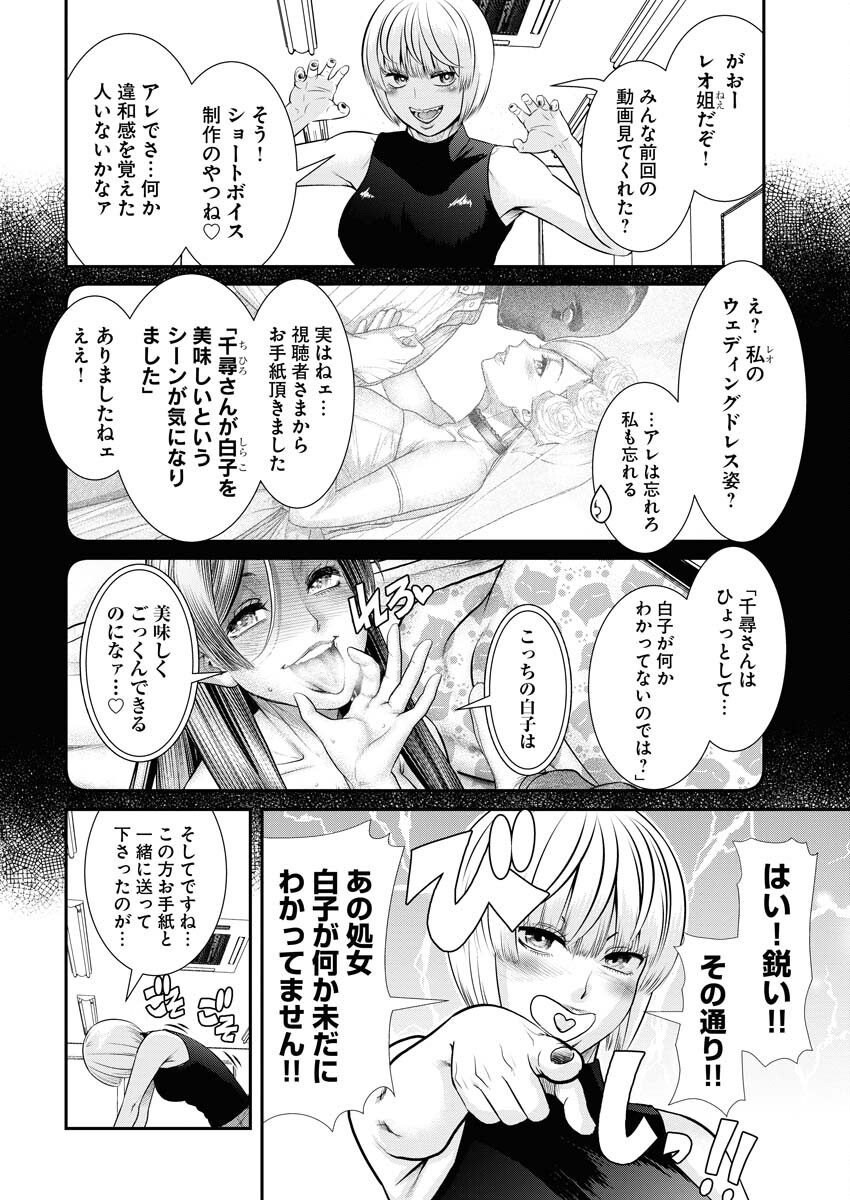 Sefure (AMAZUME Ryuuta) Chapter 61 2ページ