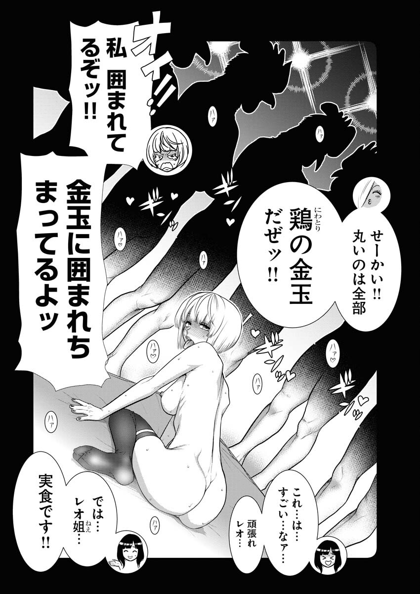 Sefure (AMAZUME Ryuuta) Chapter 61 14ページ