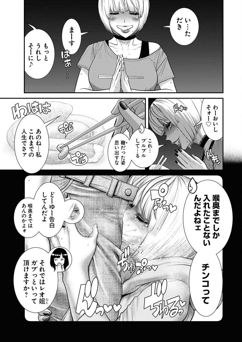 Sefure (AMAZUME Ryuuta) Chapter 61 15ページ