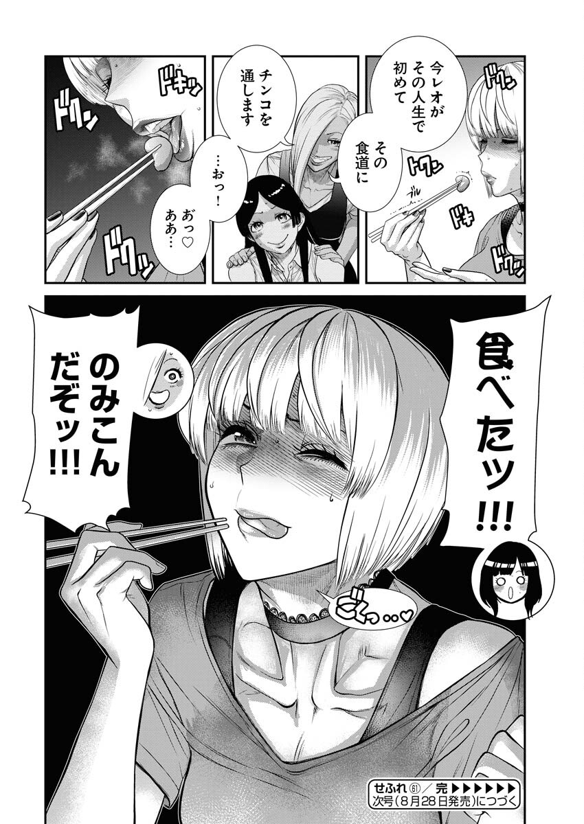 Sefure (AMAZUME Ryuuta) Chapter 61 16ページ