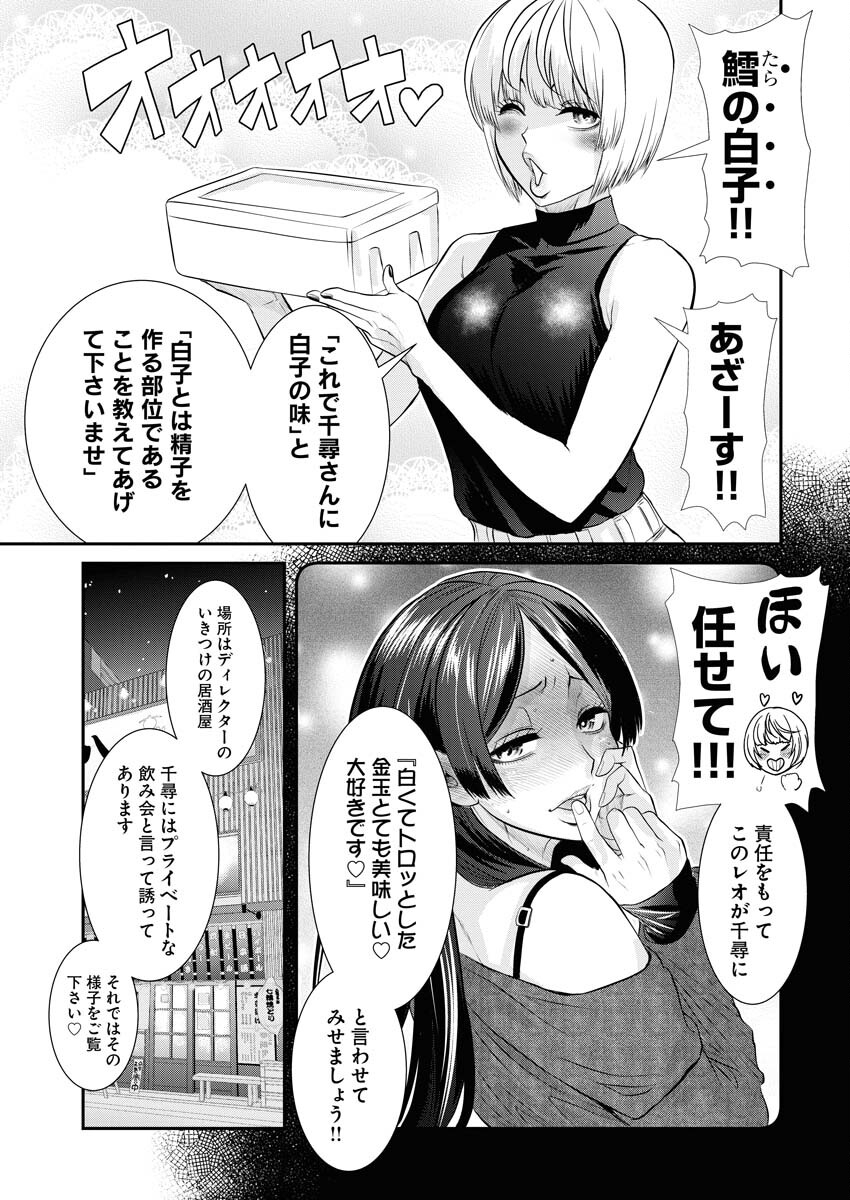 Sefure (AMAZUME Ryuuta) Chapter 61 3ページ