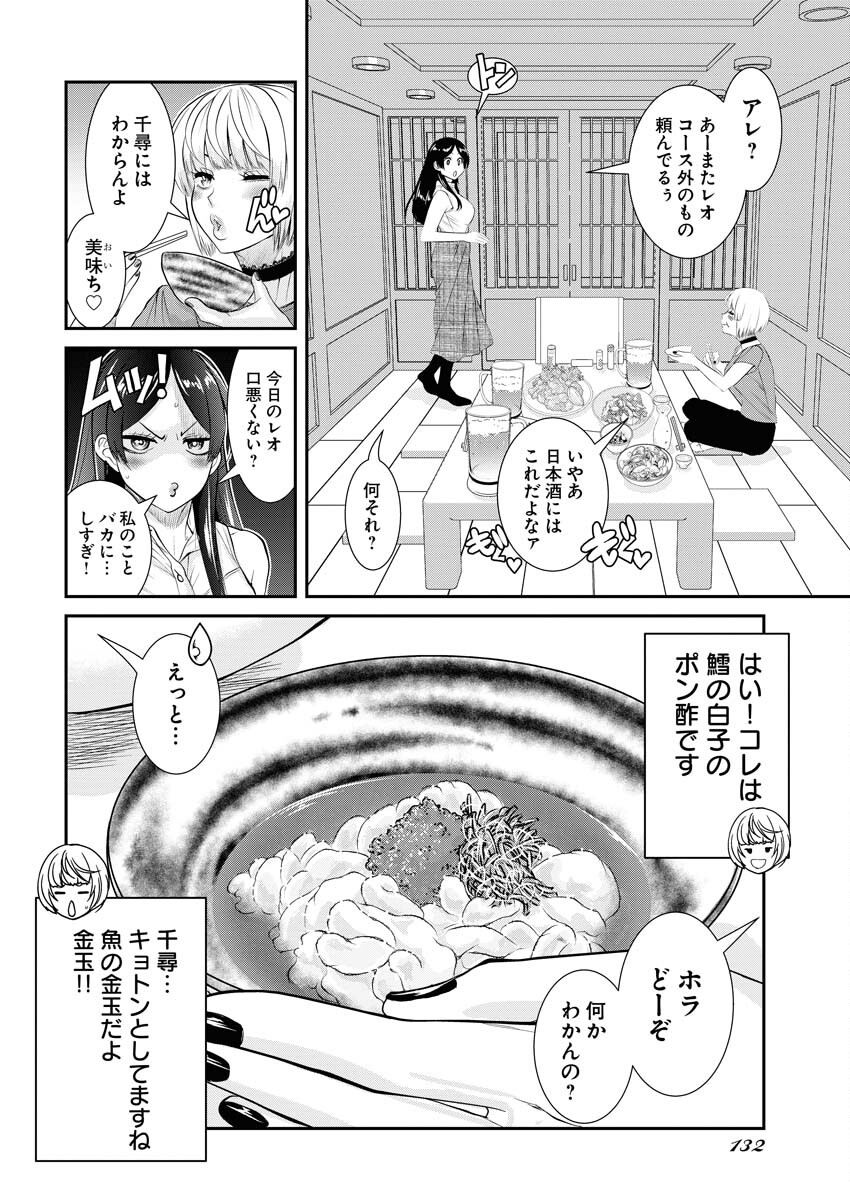 Sefure (AMAZUME Ryuuta) Chapter 61 4ページ