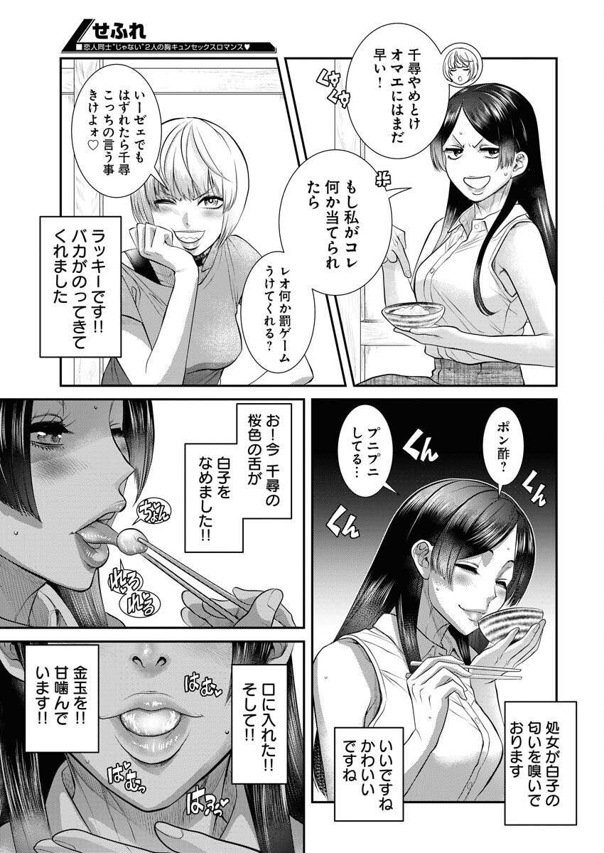Sefure (AMAZUME Ryuuta) Chapter 61 5ページ