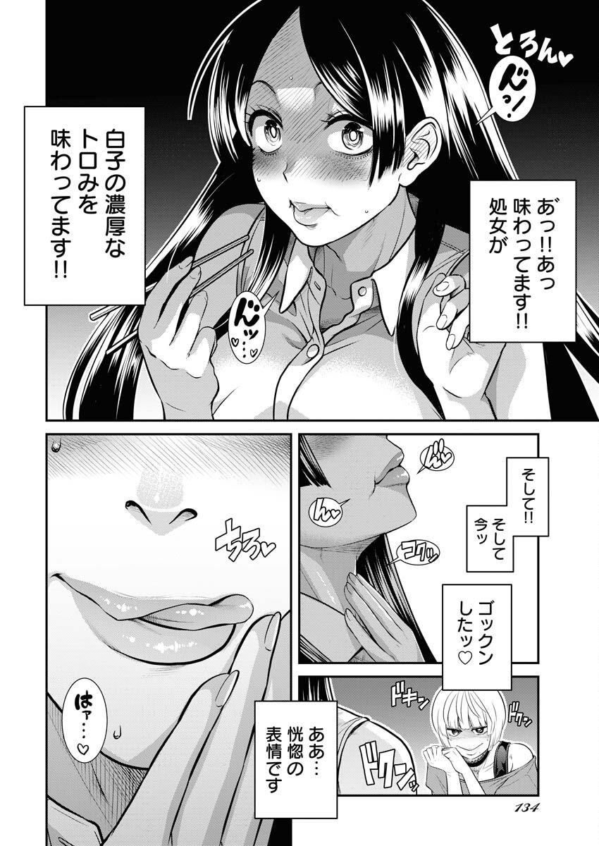 Sefure (AMAZUME Ryuuta) Chapter 61 6ページ