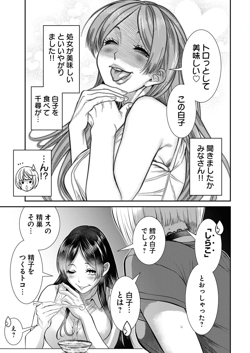 Sefure (AMAZUME Ryuuta) Chapter 61 7ページ