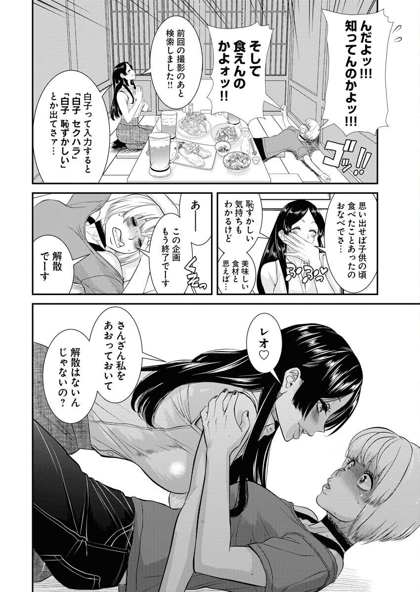 Sefure (AMAZUME Ryuuta) Chapter 61 8ページ