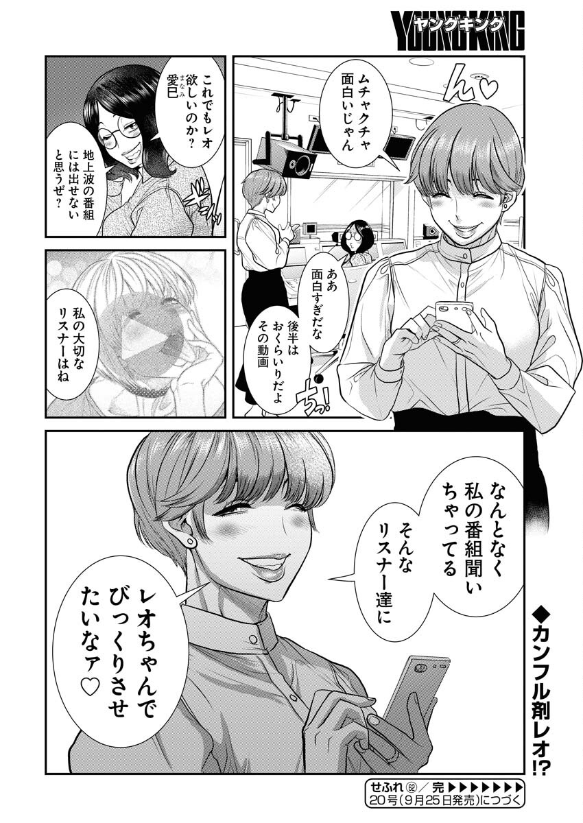 Sefure (AMAZUME Ryuuta) Chapter 62 16ページ
