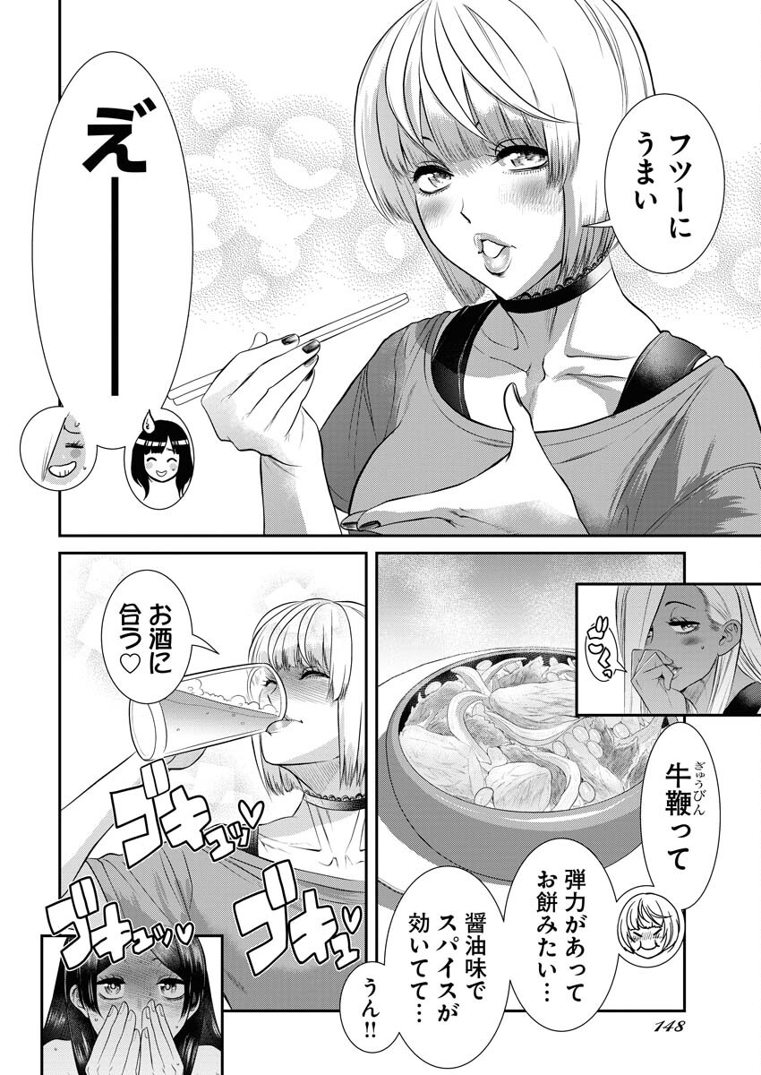 Sefure (AMAZUME Ryuuta) Chapter 62 4ページ