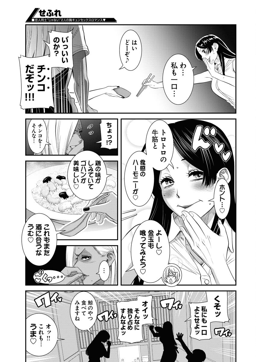 Sefure (AMAZUME Ryuuta) Chapter 62 5ページ