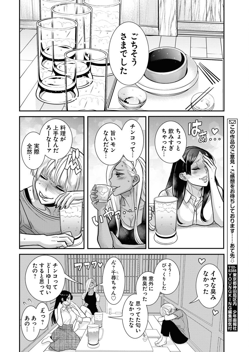 Sefure (AMAZUME Ryuuta) Chapter 62 6ページ