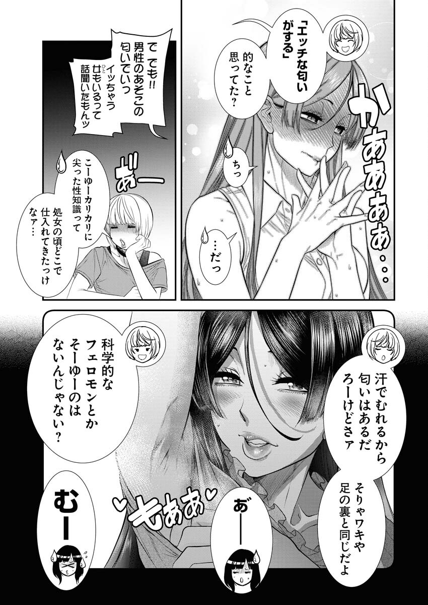 Sefure (AMAZUME Ryuuta) Chapter 62 7ページ