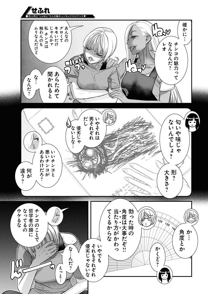 Sefure (AMAZUME Ryuuta) Chapter 62 9ページ