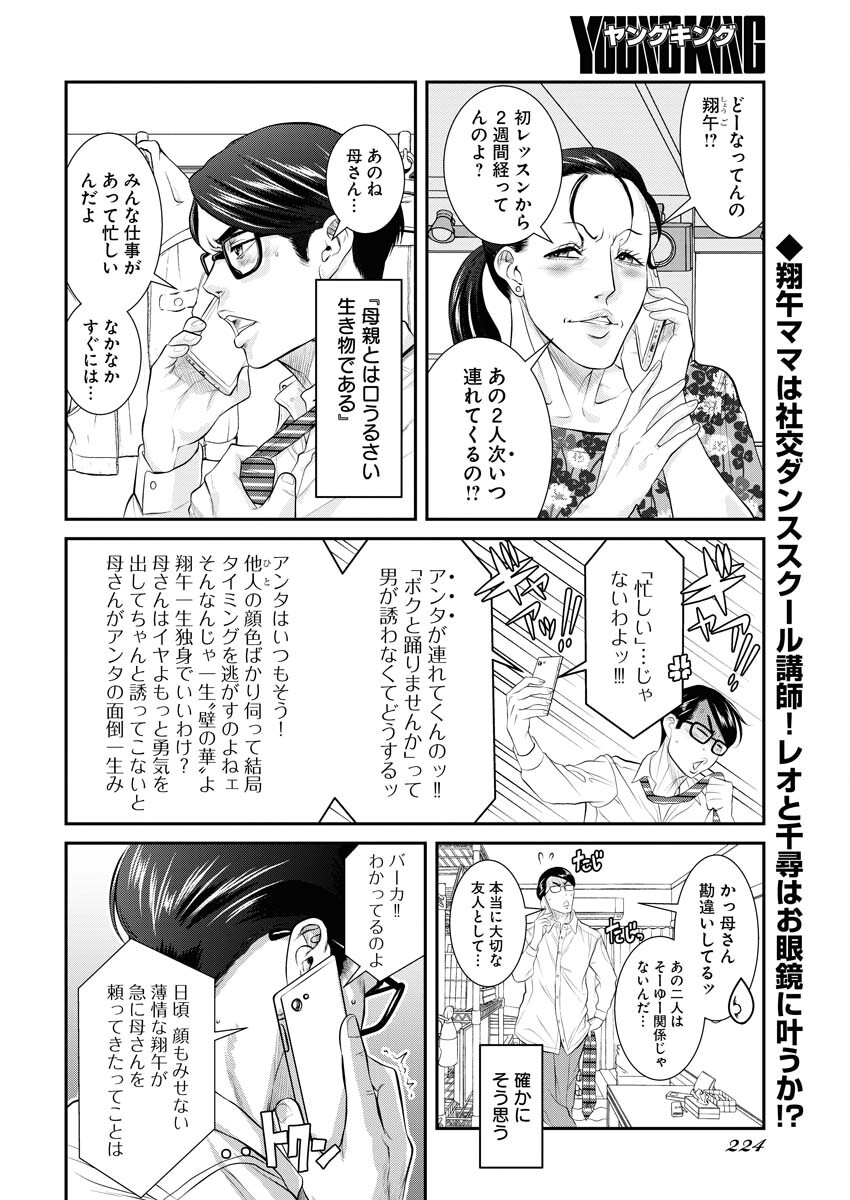 Sefure (AMAZUME Ryuuta) Chapter 63 2ページ